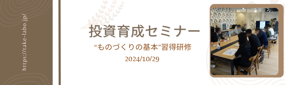 投資育成セミナー 第3回