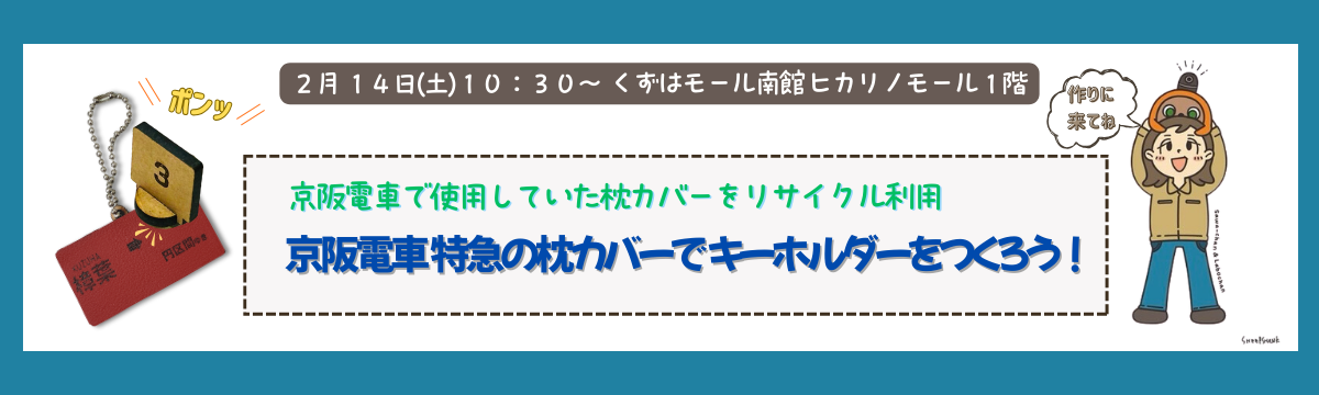 █▓ 京阪Kidsアートフェス ご来場の皆様ありがとうございました ▓█