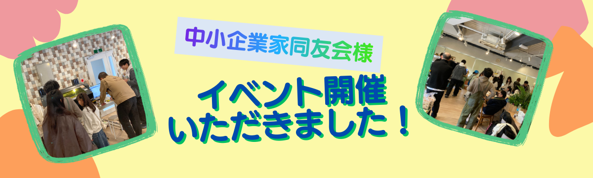 ▀▄ 【開催報告】 テイク・ラボで同友会様のイベントを開催 ▀▄