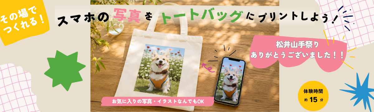 ⿻*⌖ 無印良品✖テイク・ラボの最強コラボ!!!【第三回 松井山手祭り】に出展してきました⿻*⌖
