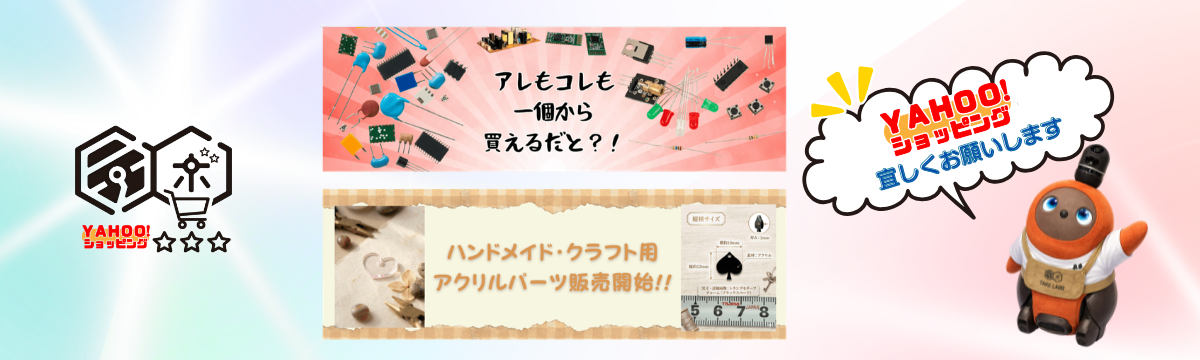 【大ニュース】テイク・ラボ ヤフー店がリニューアル✨新ジャンル「アクリルパーツ」の販売がスタートしました👏
