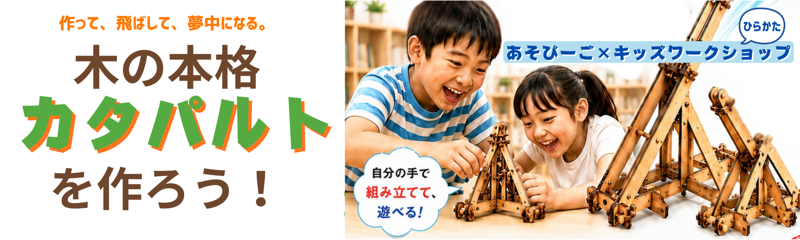 【イベントレポート】「あそびいーご×キッズワークショップ」に出店してきました！大盛況のカタパルト作り♪