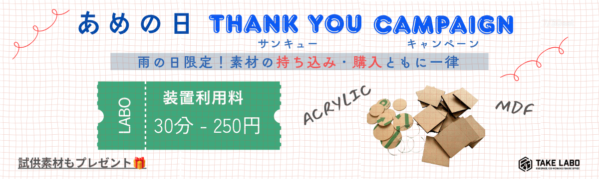 ✨【あめの日THANKYOU CAMPAIGN】✨