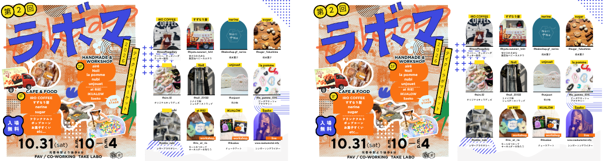 🎉え?!めちゃくちゃkawaii♡ラボマフライヤーをお披露目🎉